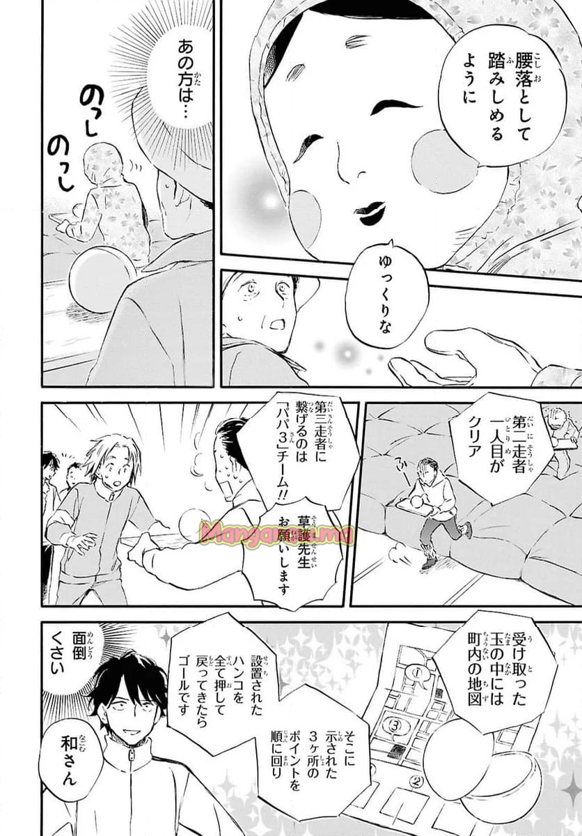 であいもん - 第93話 - Page 22