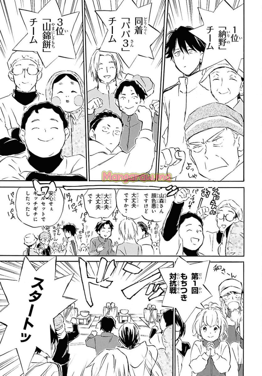 であいもん - 第93話 - Page 27