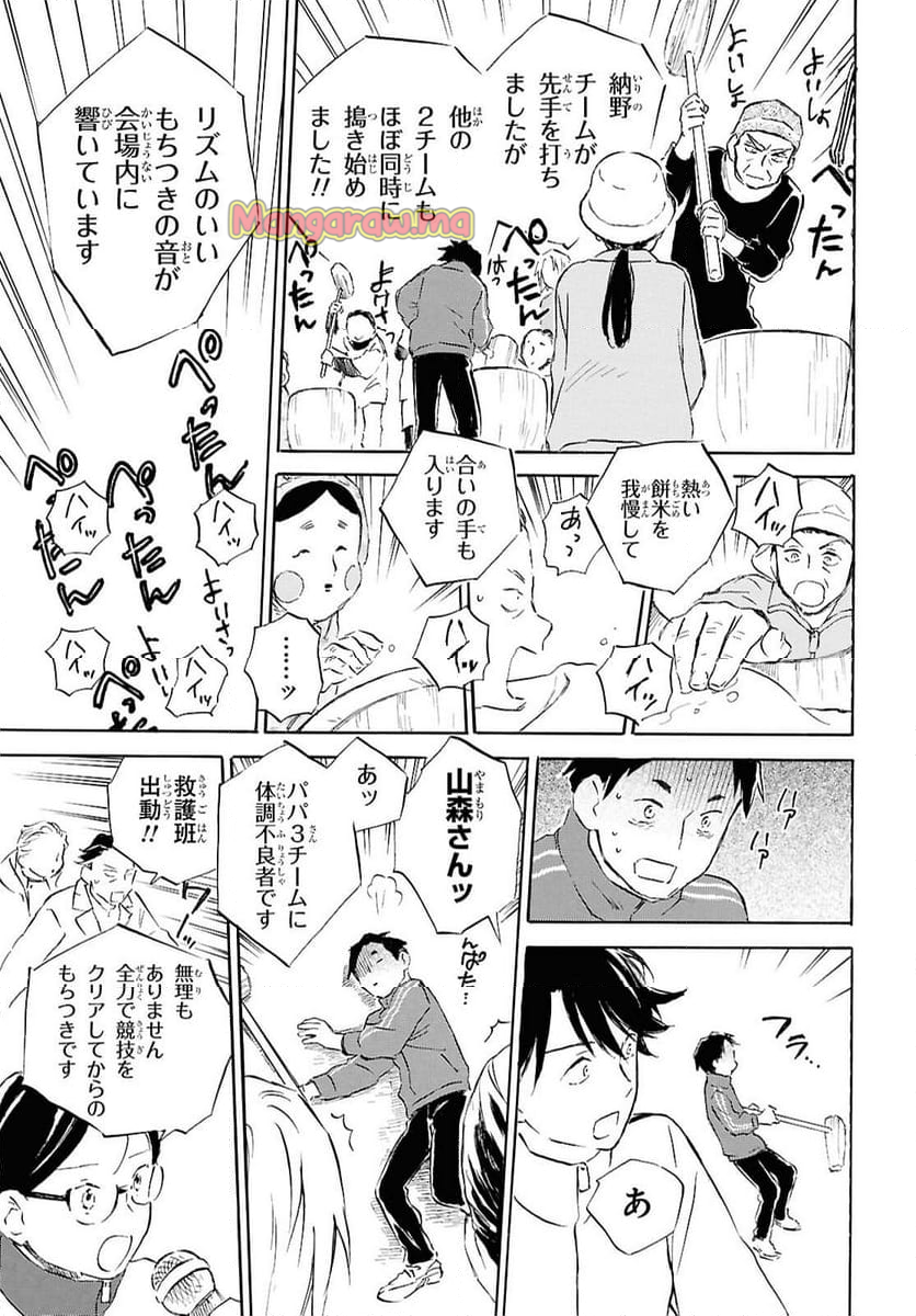 であいもん - 第93話 - Page 29