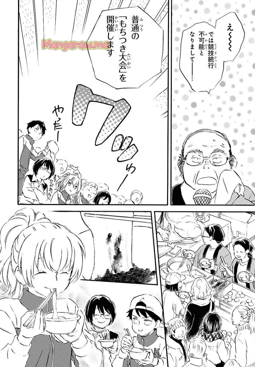 であいもん - 第93話 - Page 32