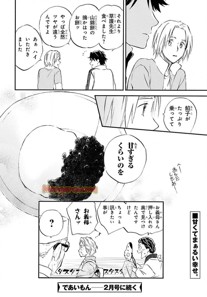 であいもん - 第93話 - Page 34