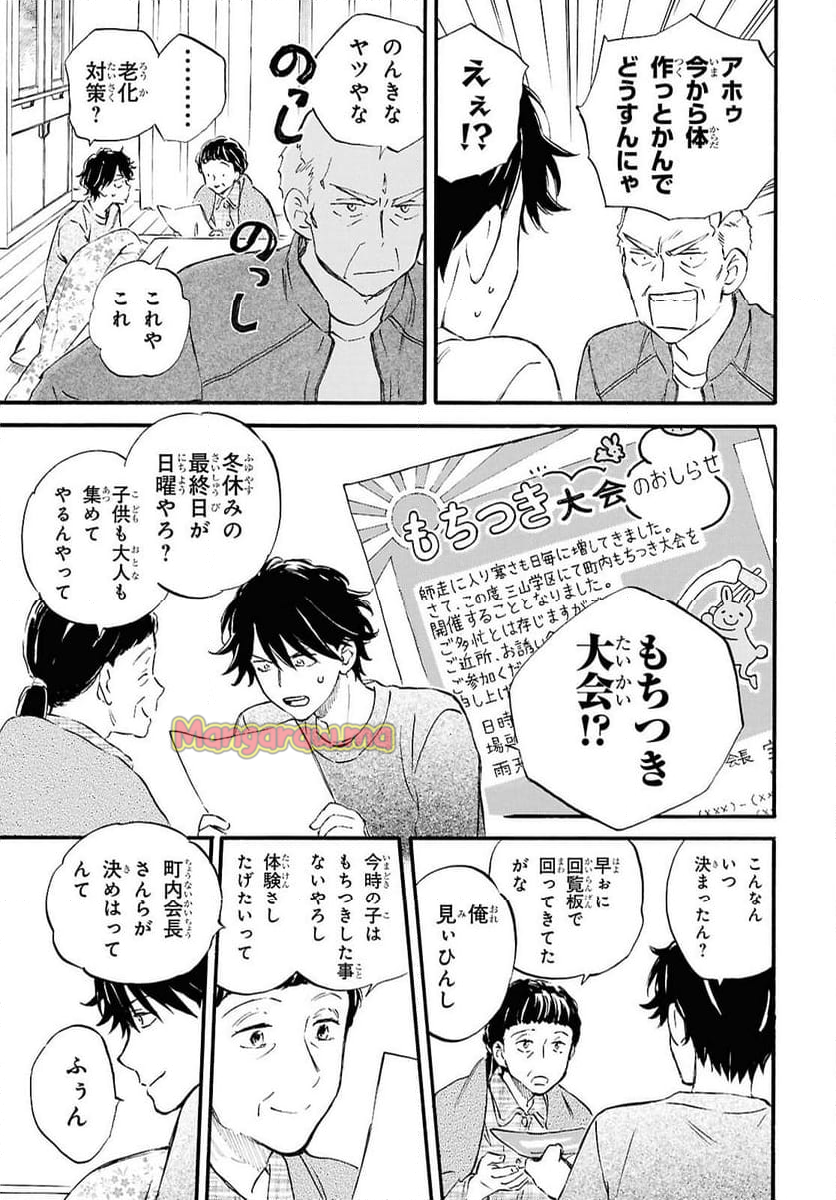 であいもん - 第93話 - Page 5