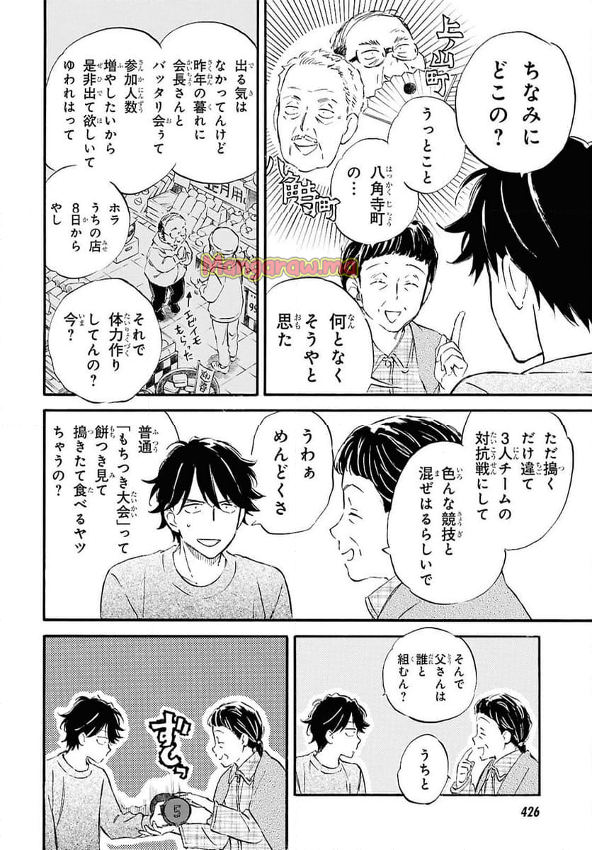 であいもん - 第93話 - Page 6