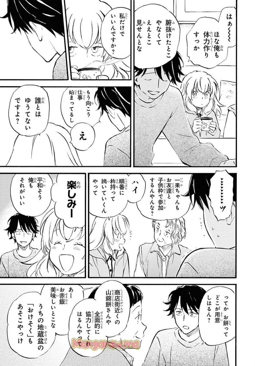 であいもん - 第93話 - Page 9