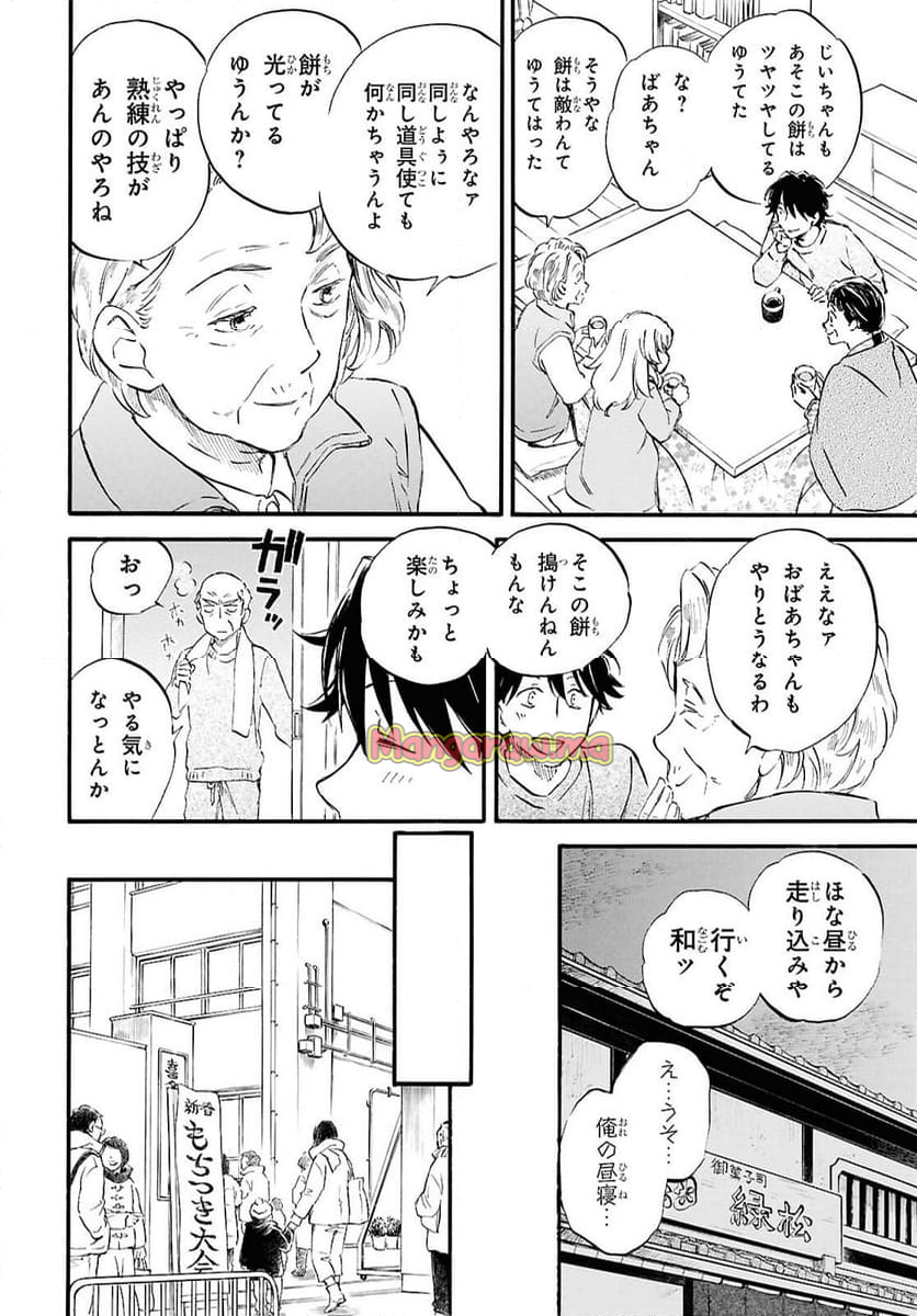 であいもん - 第93話 - Page 10