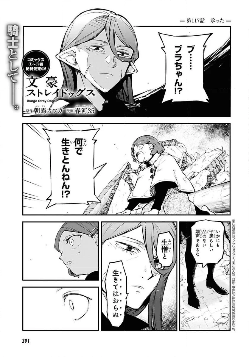 文豪ストレイドッグス - 第117話 - Page 1