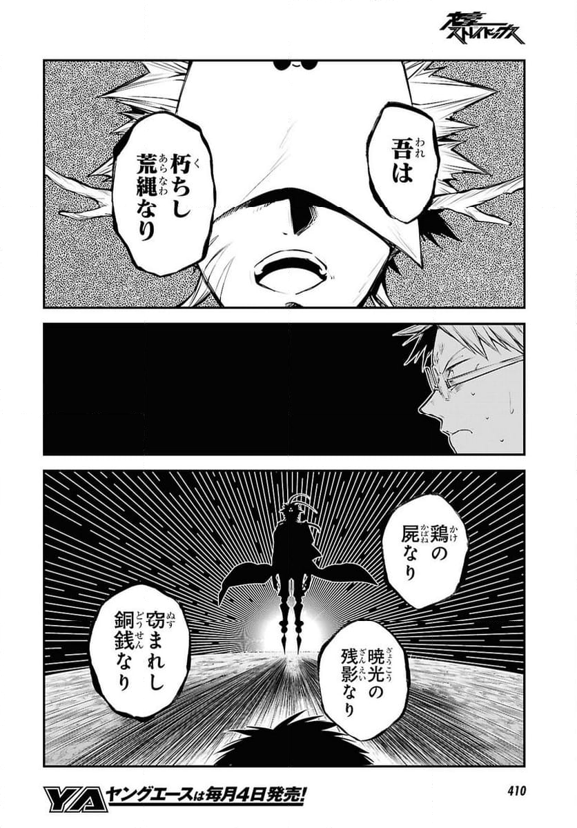 文豪ストレイドッグス - 第117話 - Page 20