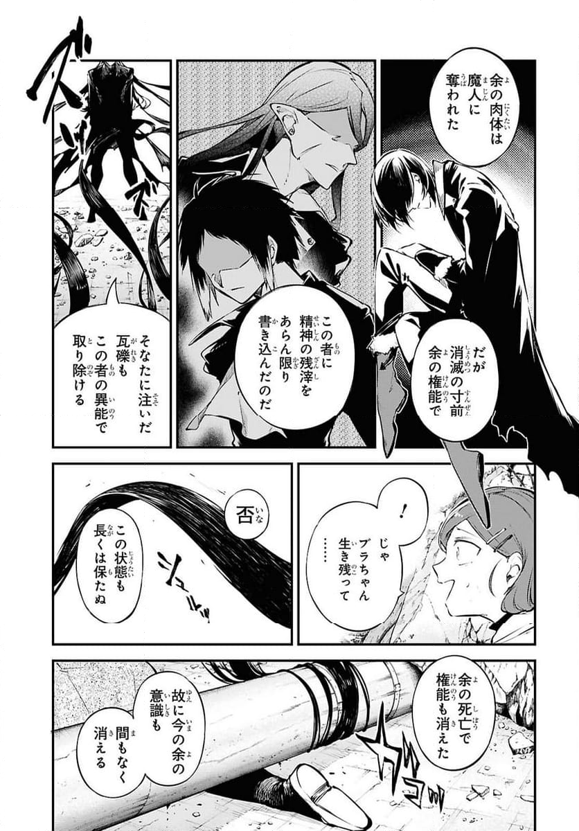 文豪ストレイドッグス - 第117話 - Page 3