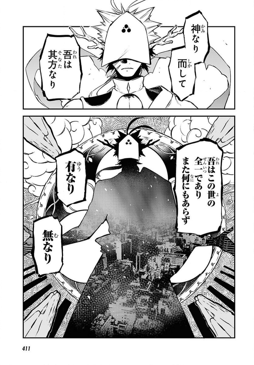 文豪ストレイドッグス - 第117話 - Page 21