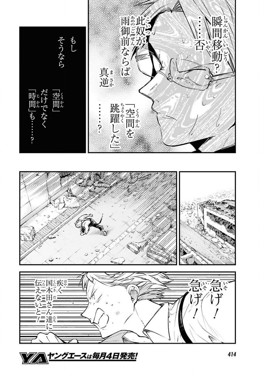 文豪ストレイドッグス - 第117話 - Page 24