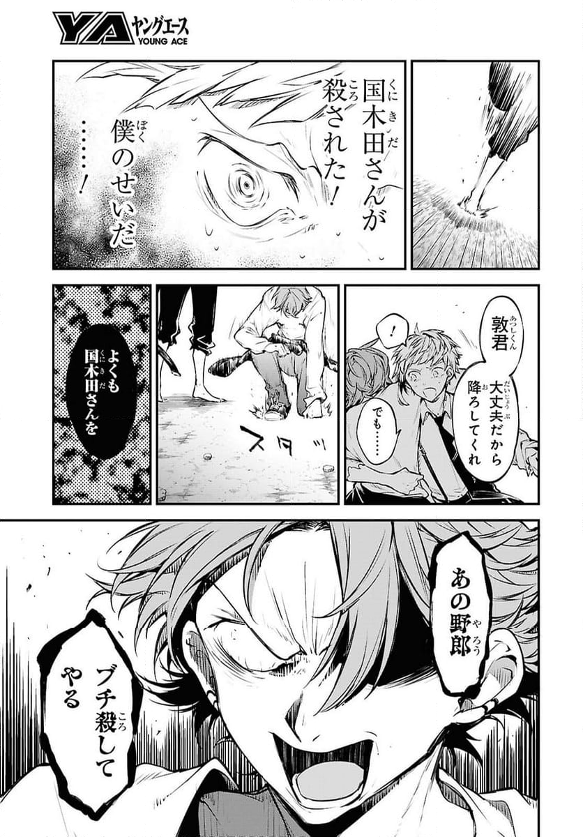 文豪ストレイドッグス - 第117話 - Page 33