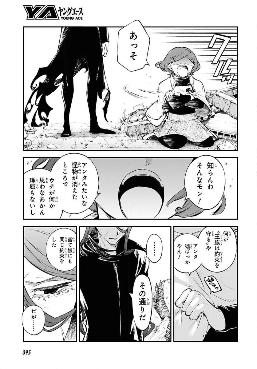 文豪ストレイドッグス - 第117話 - Page 5