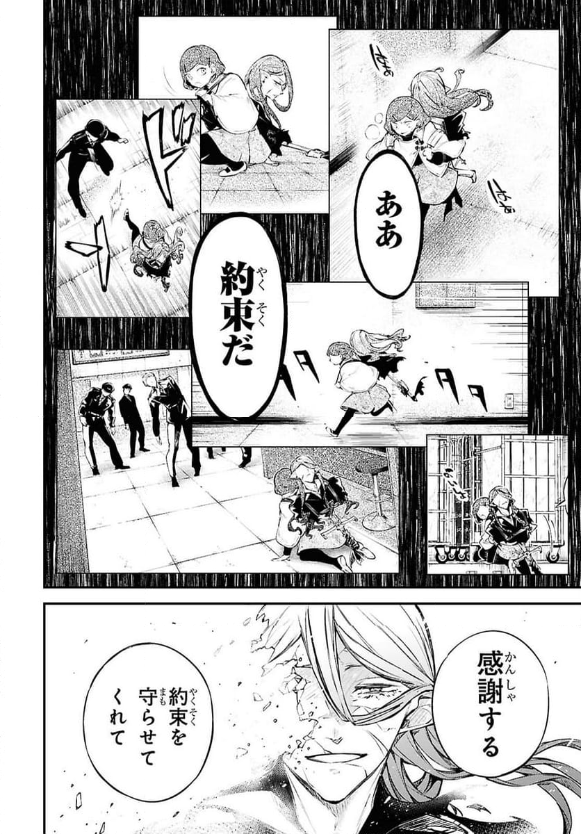 文豪ストレイドッグス - 第117話 - Page 10