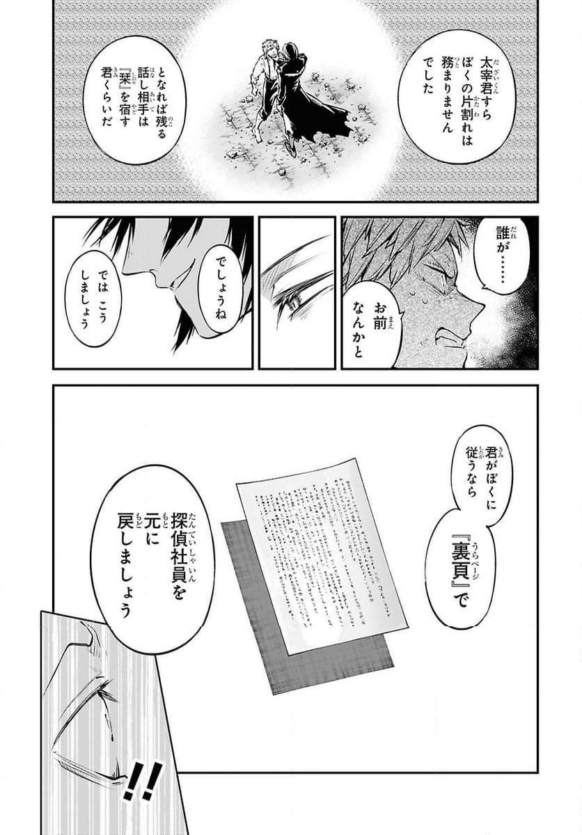 文豪ストレイドッグス - 第119話 - Page 11