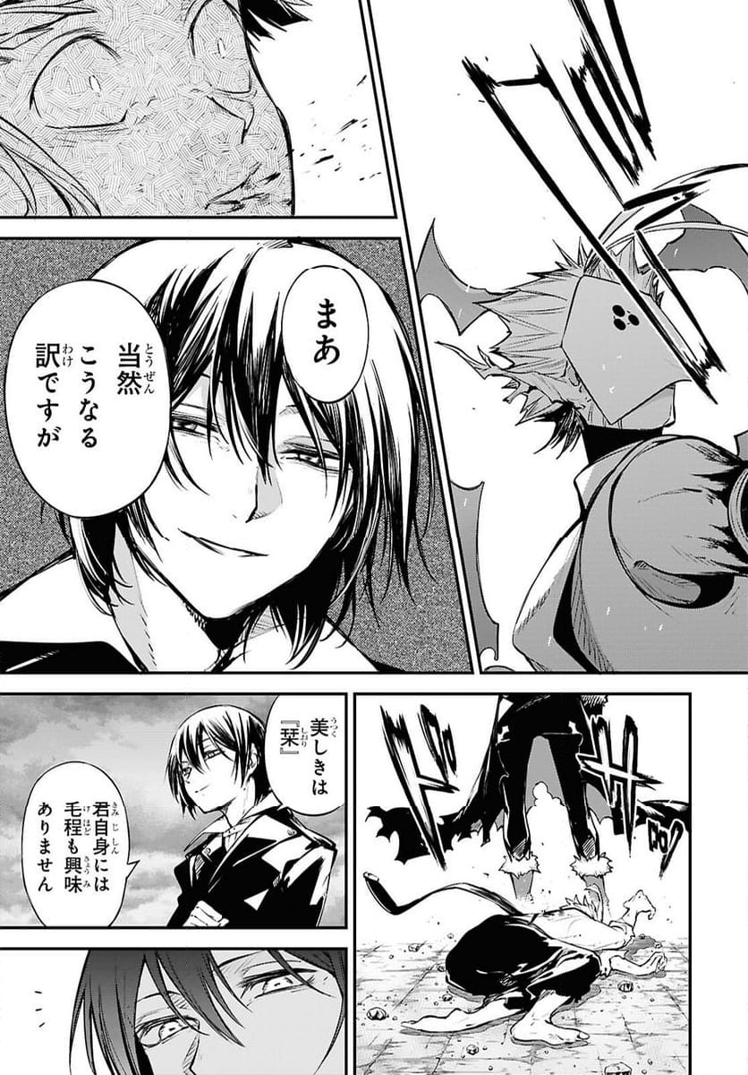 文豪ストレイドッグス - 第119話 - Page 15