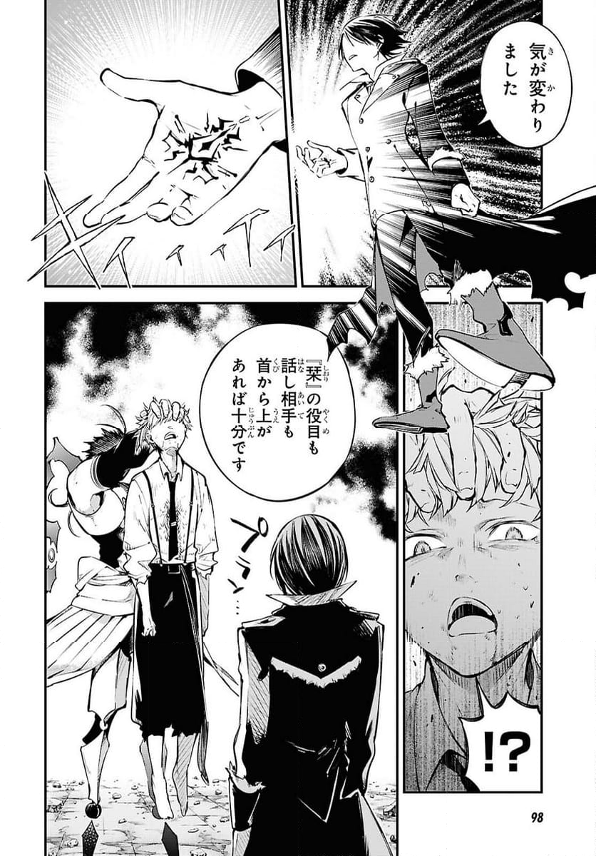 文豪ストレイドッグス - 第119話 - Page 18