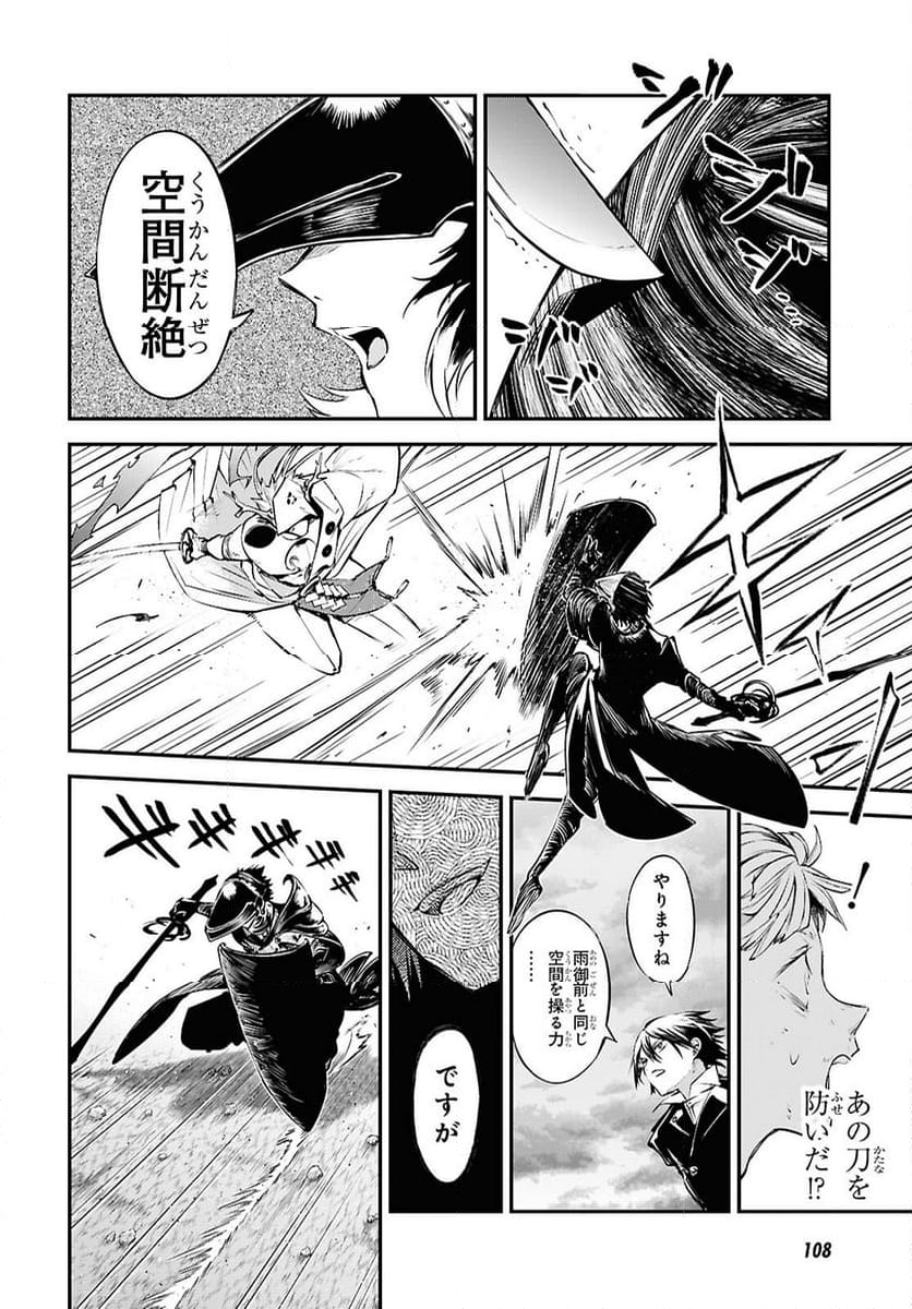 文豪ストレイドッグス - 第119話 - Page 28