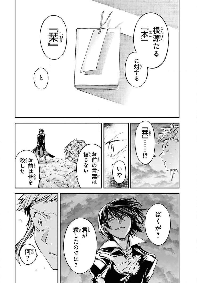 文豪ストレイドッグス - 第119話 - Page 4