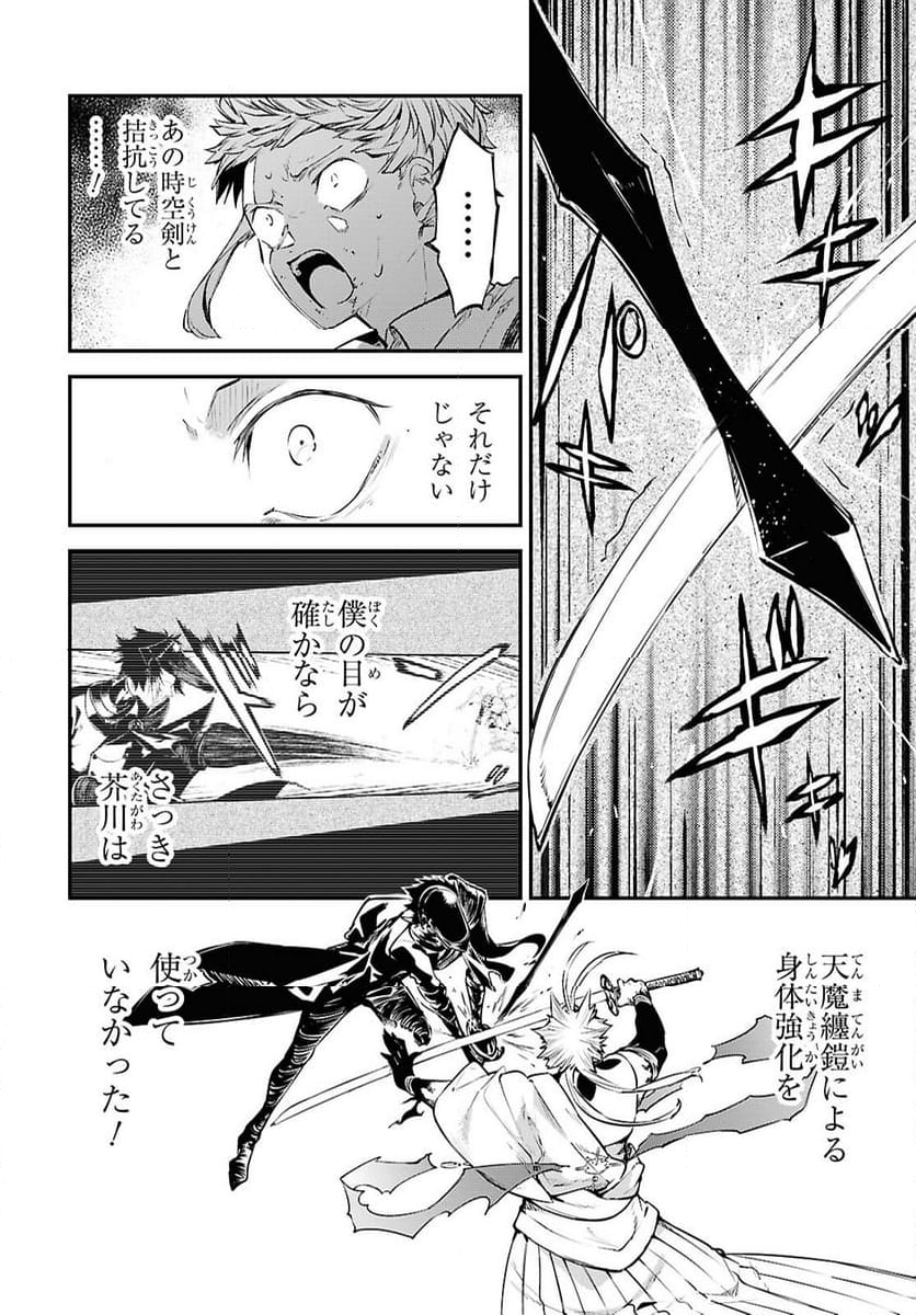 文豪ストレイドッグス - 第119話 - Page 32