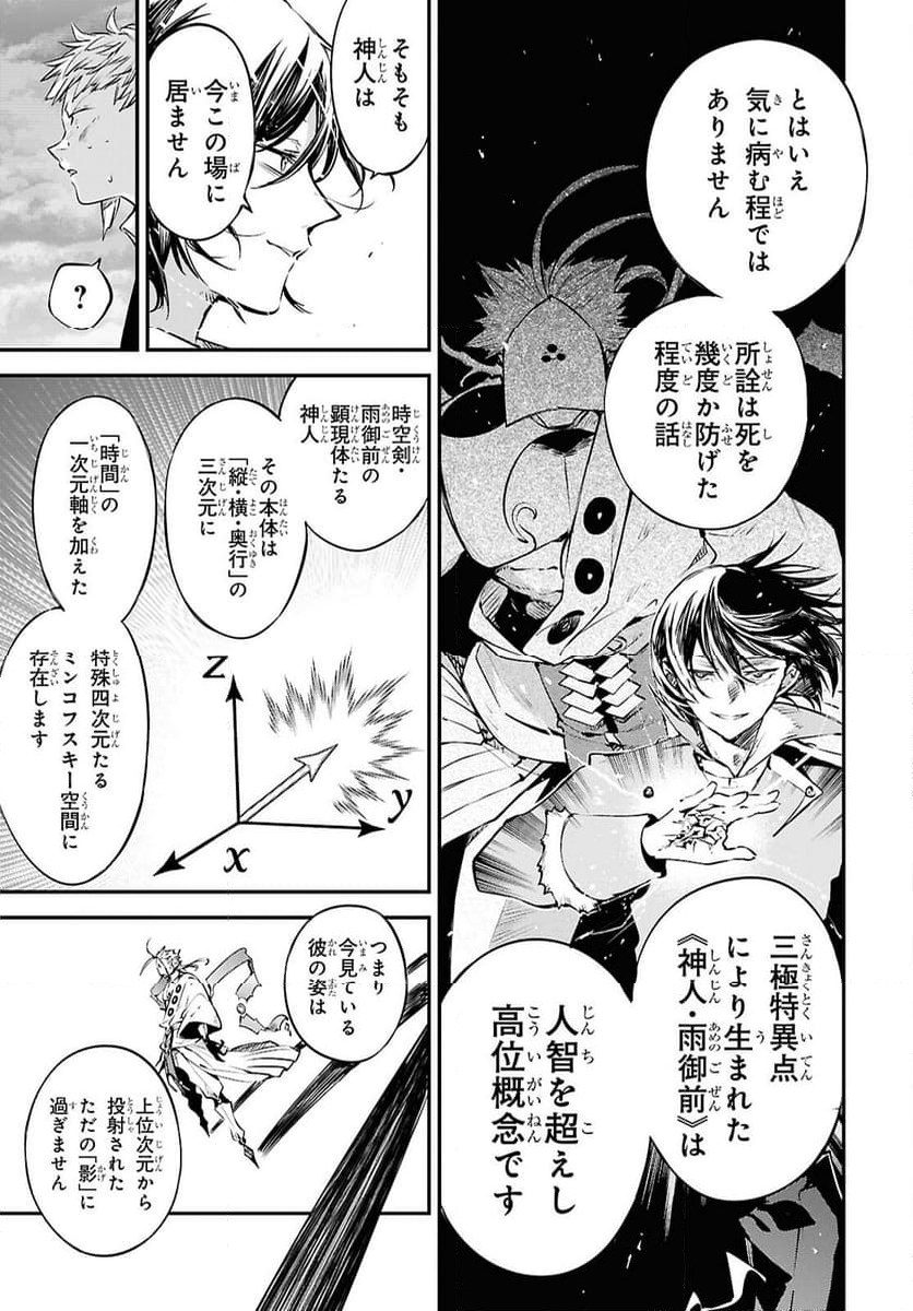 文豪ストレイドッグス - 第119話 - Page 7