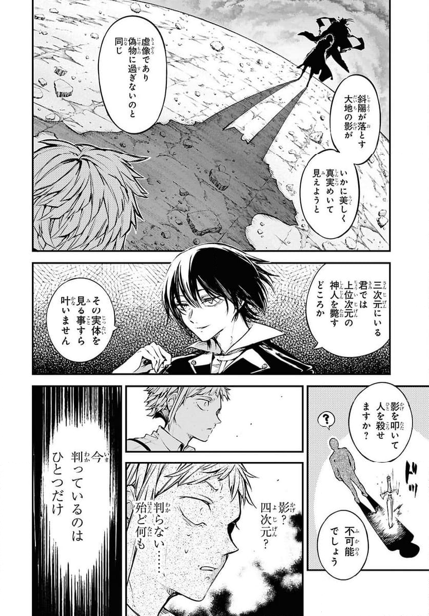 文豪ストレイドッグス - 第119話 - Page 8