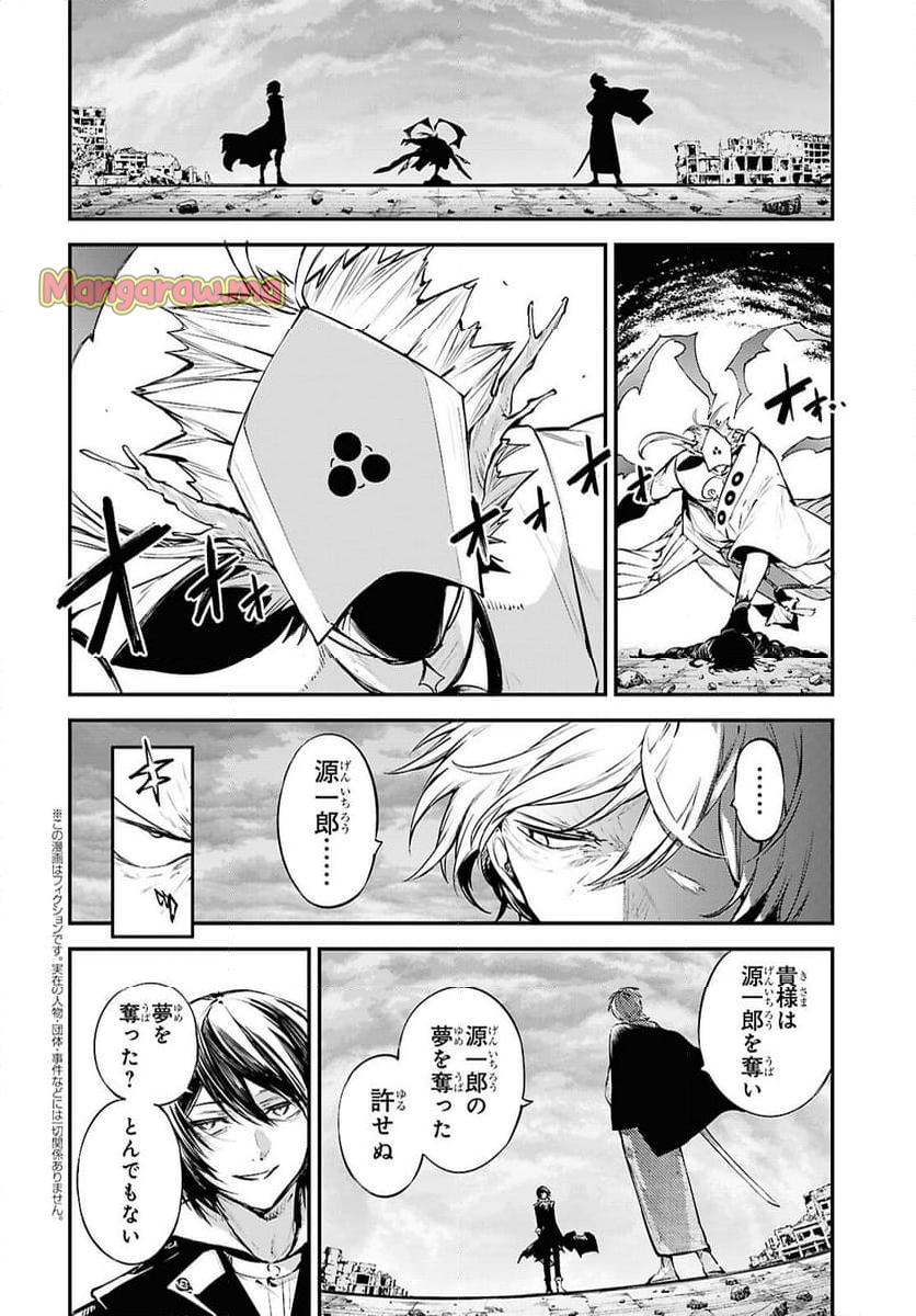 文豪ストレイドッグス - 第120話 - Page 2