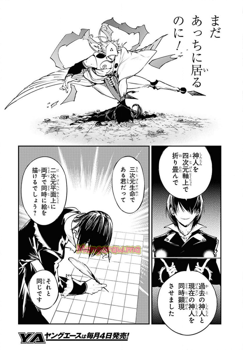 文豪ストレイドッグス - 第120話 - Page 12