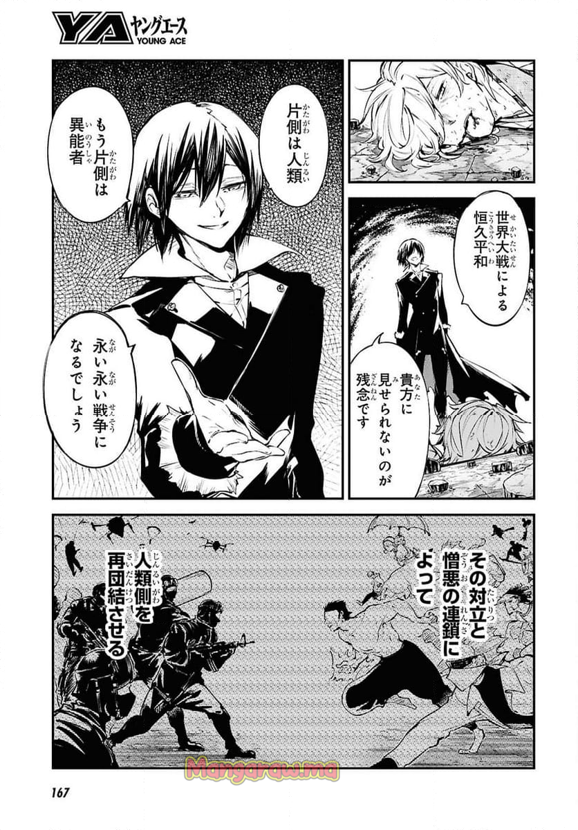 文豪ストレイドッグス - 第120話 - Page 13