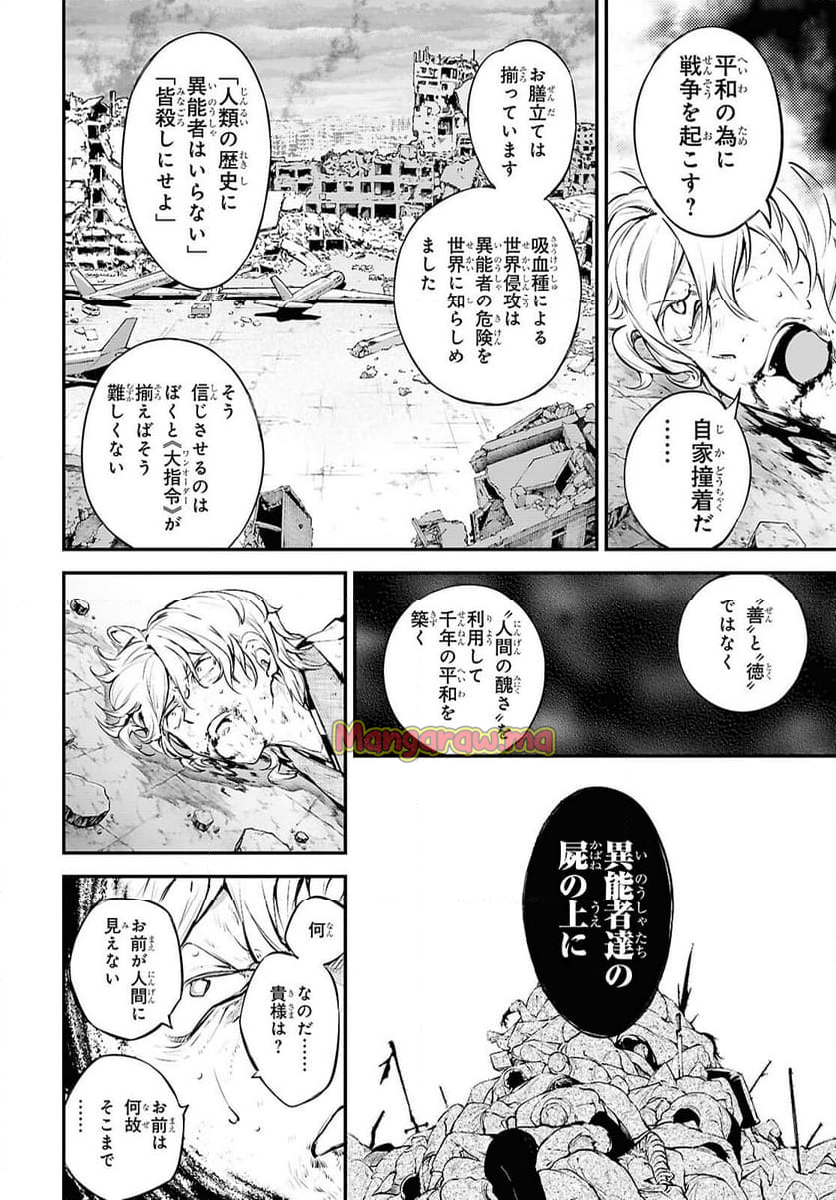 文豪ストレイドッグス - 第120話 - Page 14