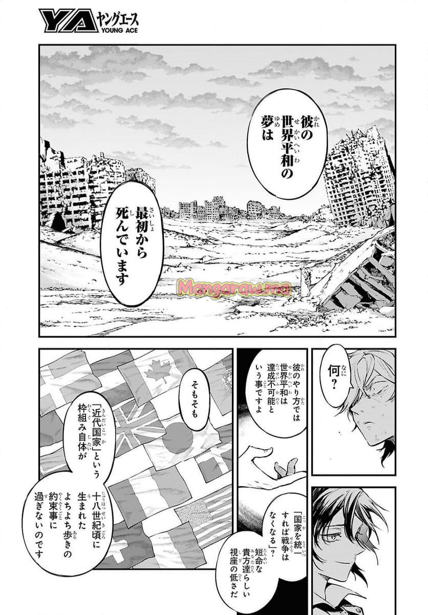 文豪ストレイドッグス - 第120話 - Page 3