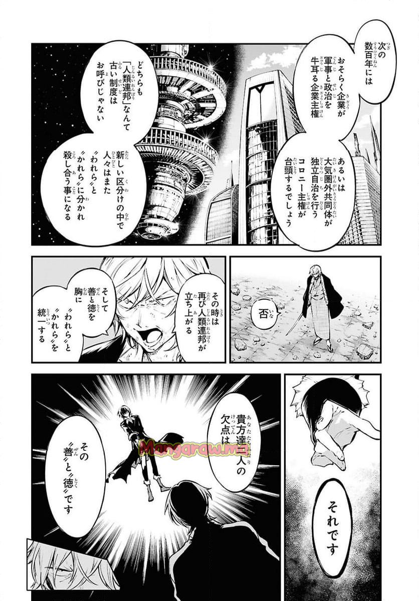 文豪ストレイドッグス - 第120話 - Page 4