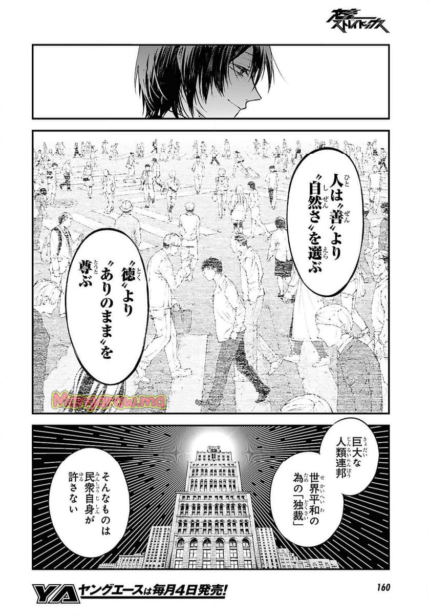 文豪ストレイドッグス - 第120話 - Page 6