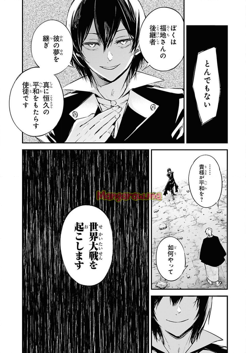 文豪ストレイドッグス - 第120話 - Page 9