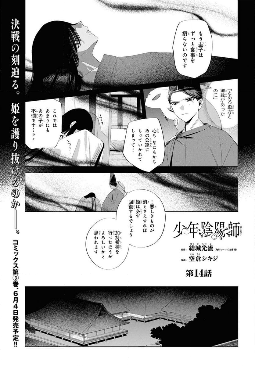 少年陰陽師 - 第14話 - Page 1