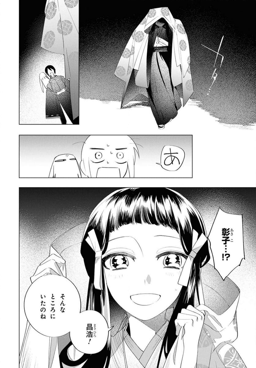 少年陰陽師 - 第14話 - Page 12