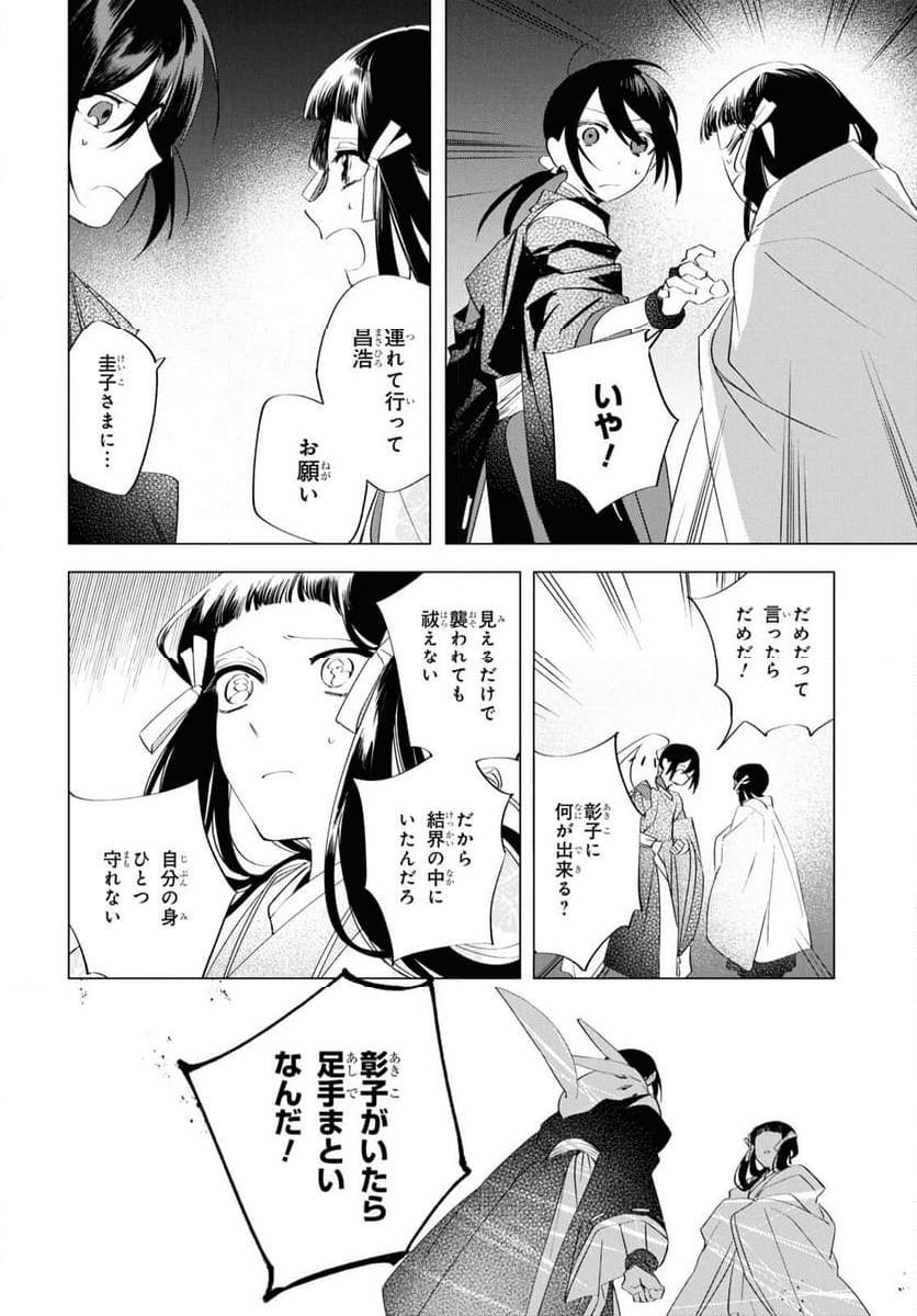 少年陰陽師 - 第14話 - Page 14