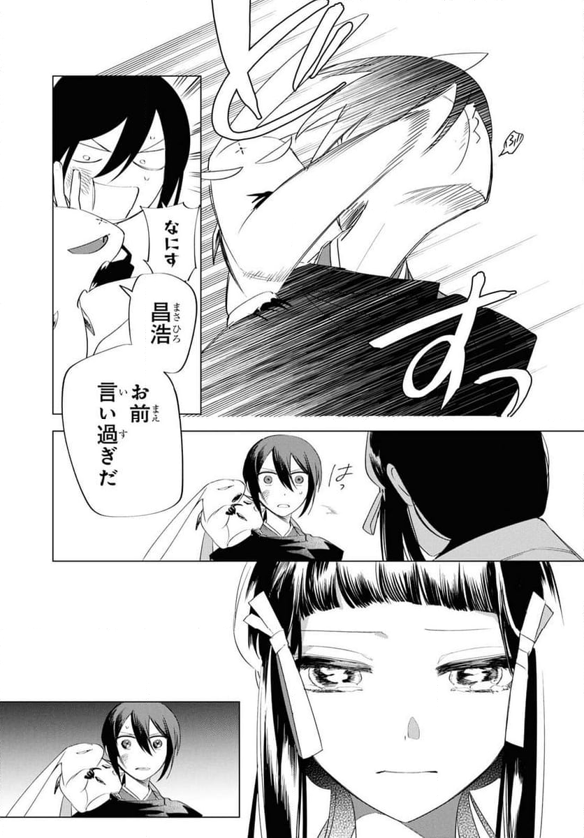 少年陰陽師 - 第14話 - Page 15