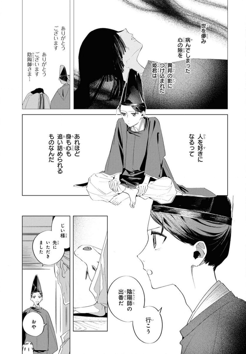 少年陰陽師 - 第14話 - Page 3