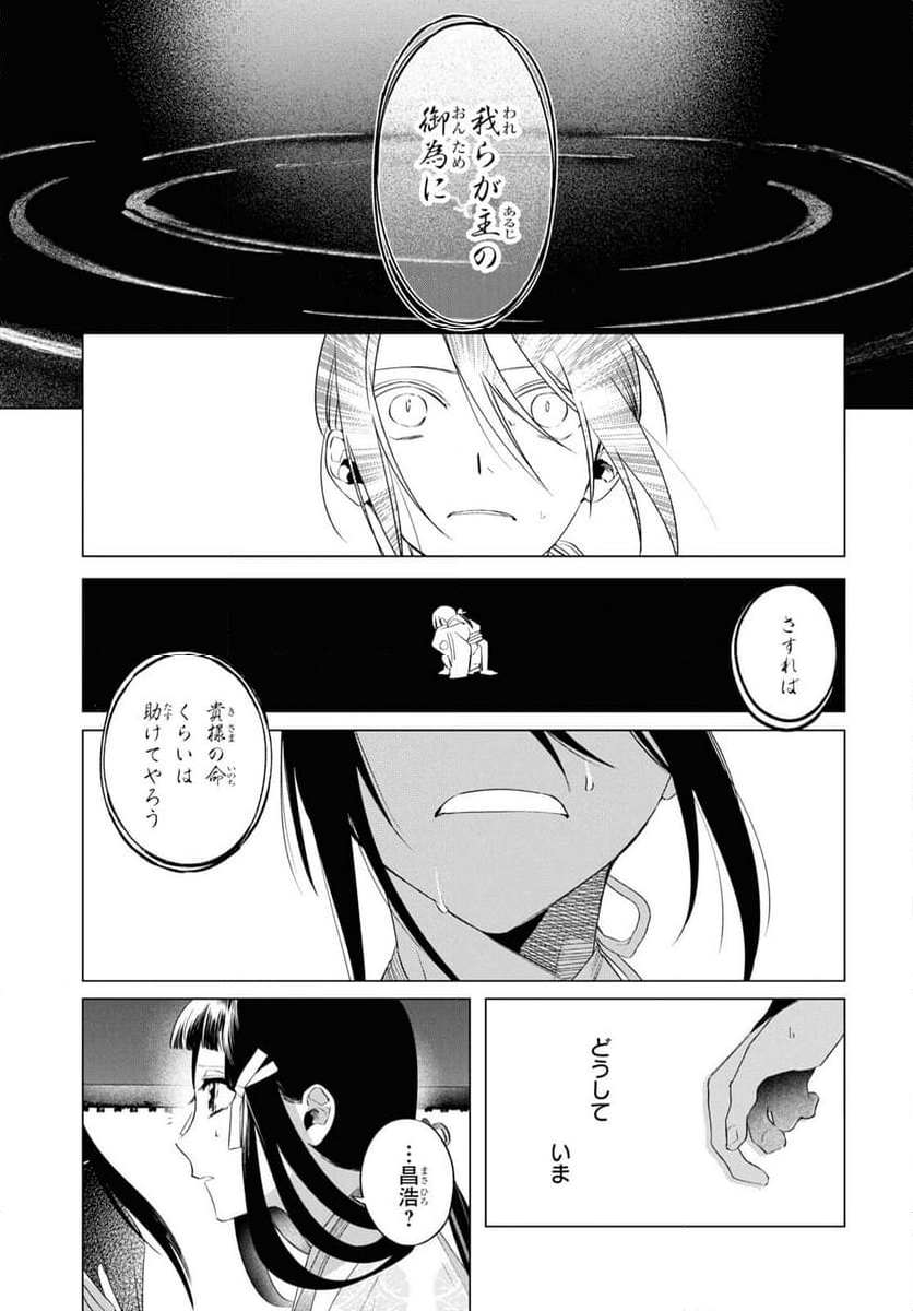 少年陰陽師 - 第14話 - Page 21