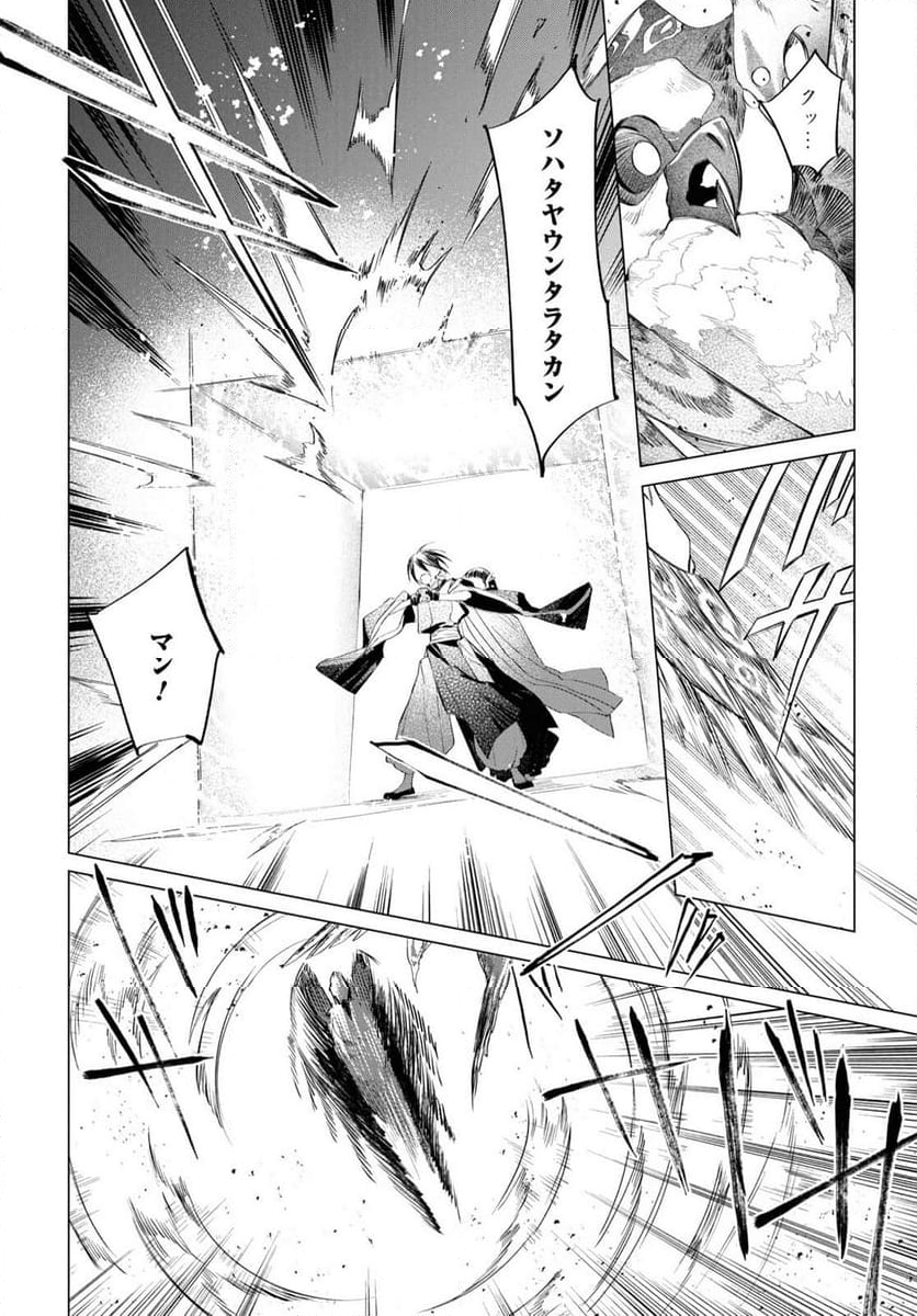 少年陰陽師 - 第14話 - Page 24