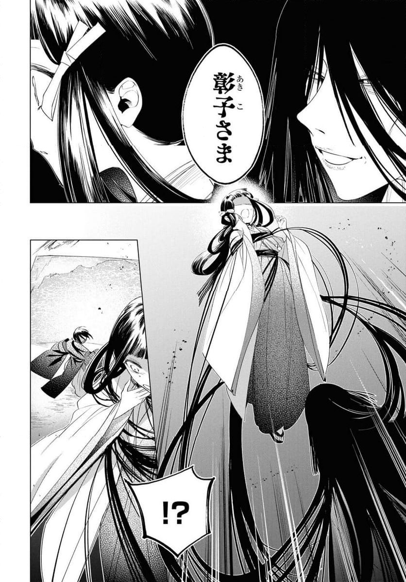 少年陰陽師 - 第14話 - Page 30