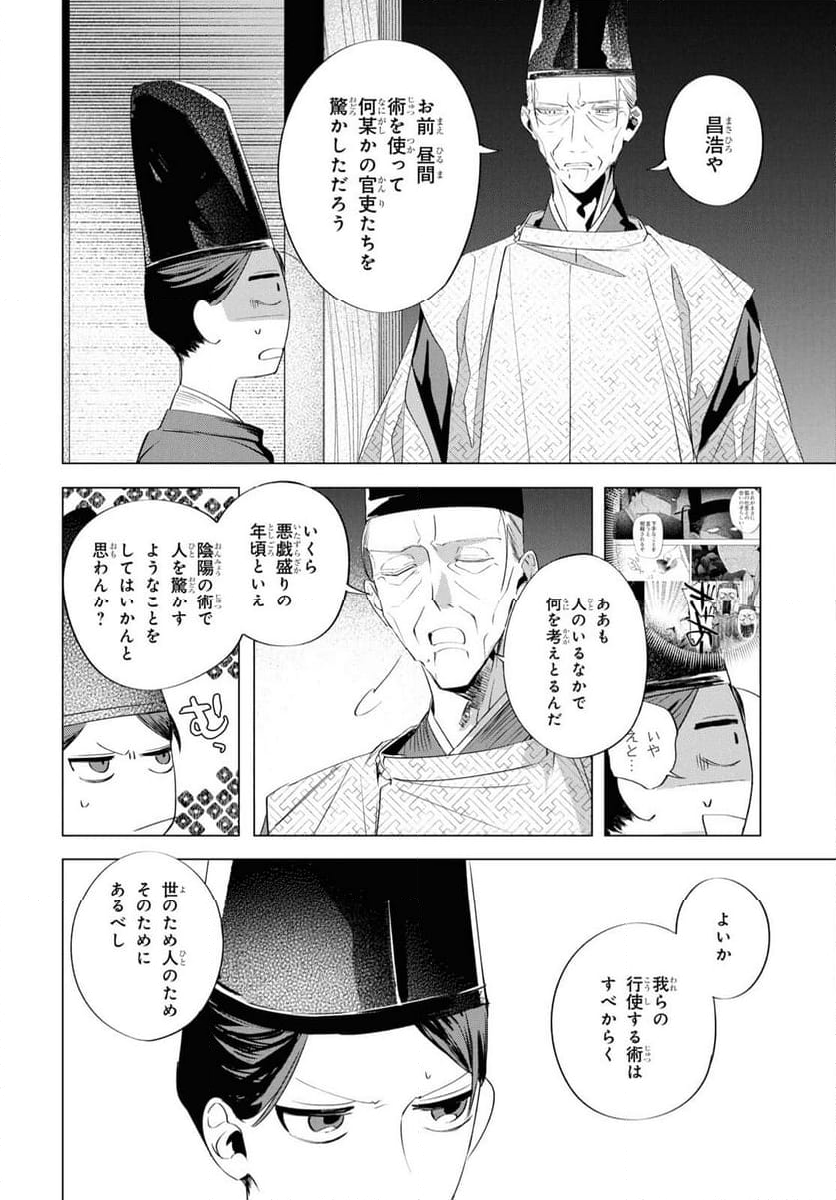 少年陰陽師 - 第14話 - Page 4