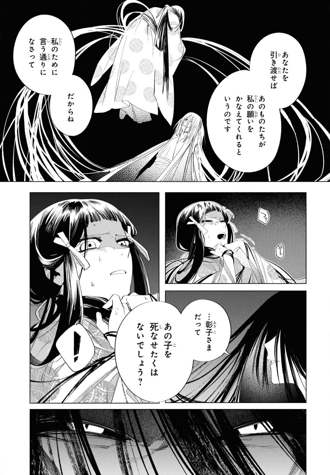 少年陰陽師 - 第14話 - Page 33