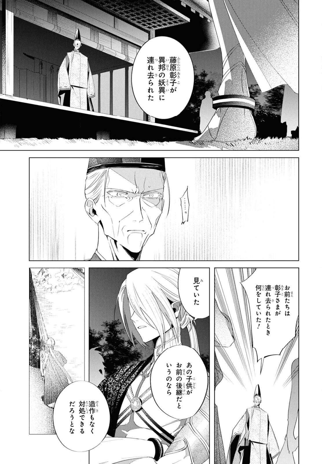 少年陰陽師 - 第14話 - Page 37