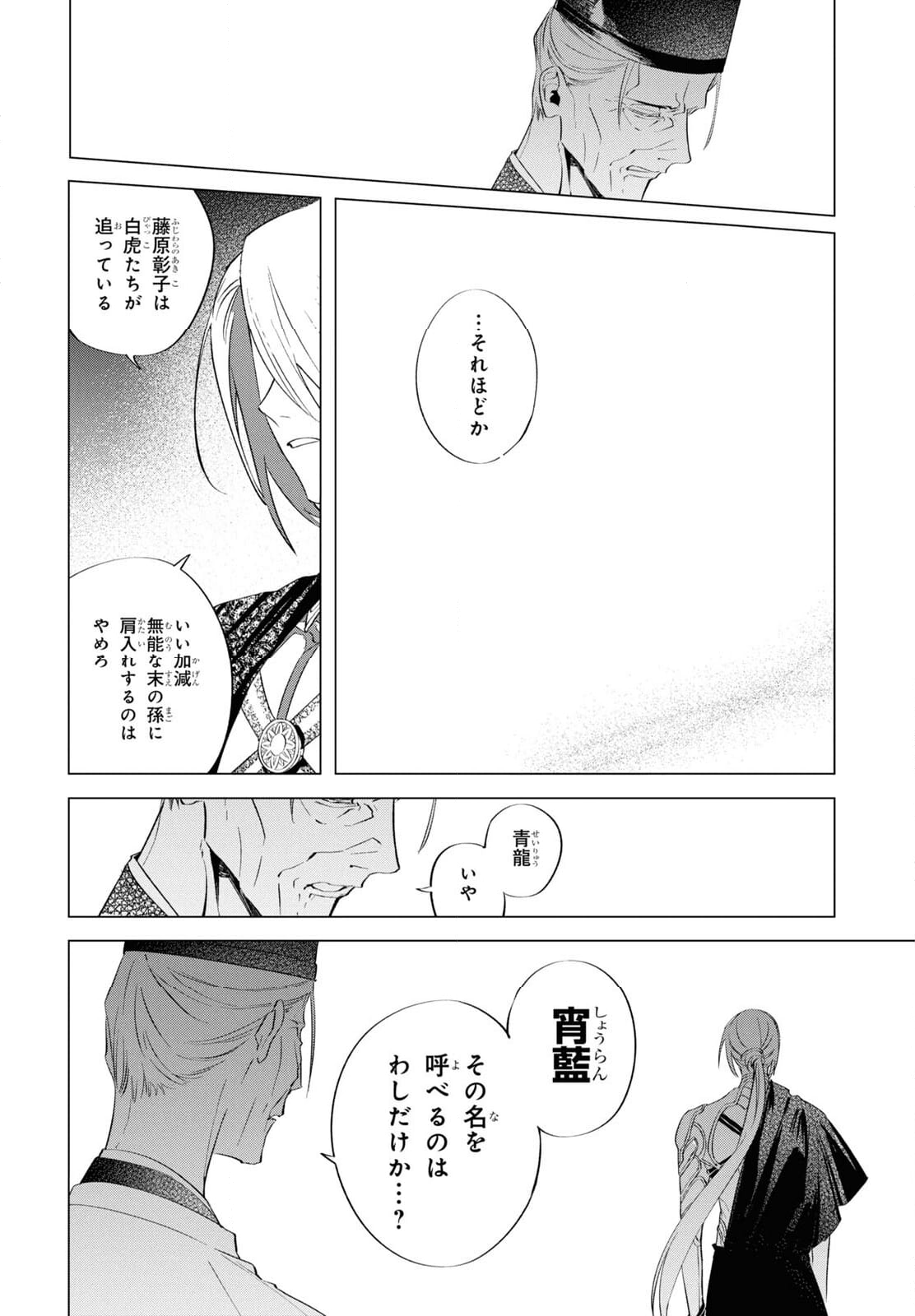 少年陰陽師 - 第14話 - Page 38