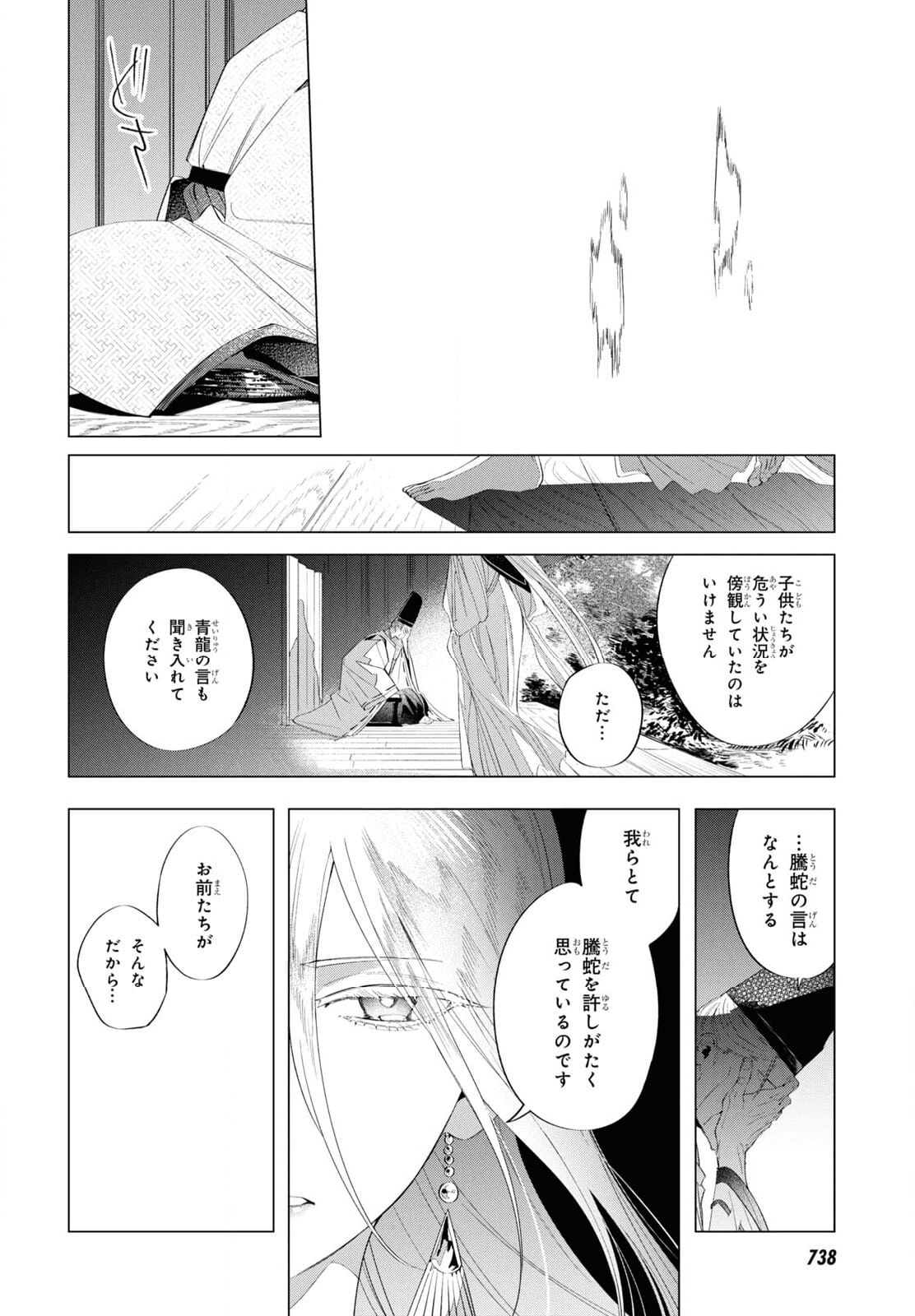 少年陰陽師 - 第14話 - Page 40