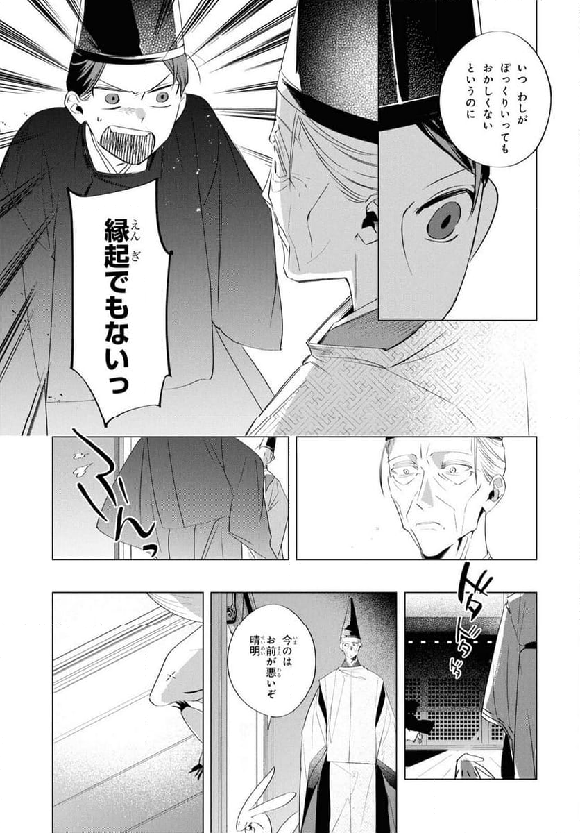 少年陰陽師 - 第14話 - Page 5