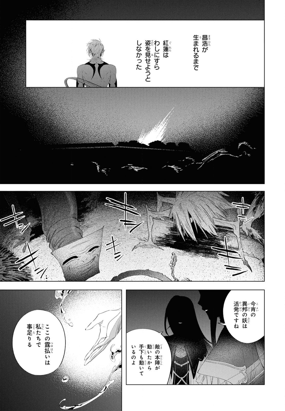 少年陰陽師 - 第14話 - Page 41