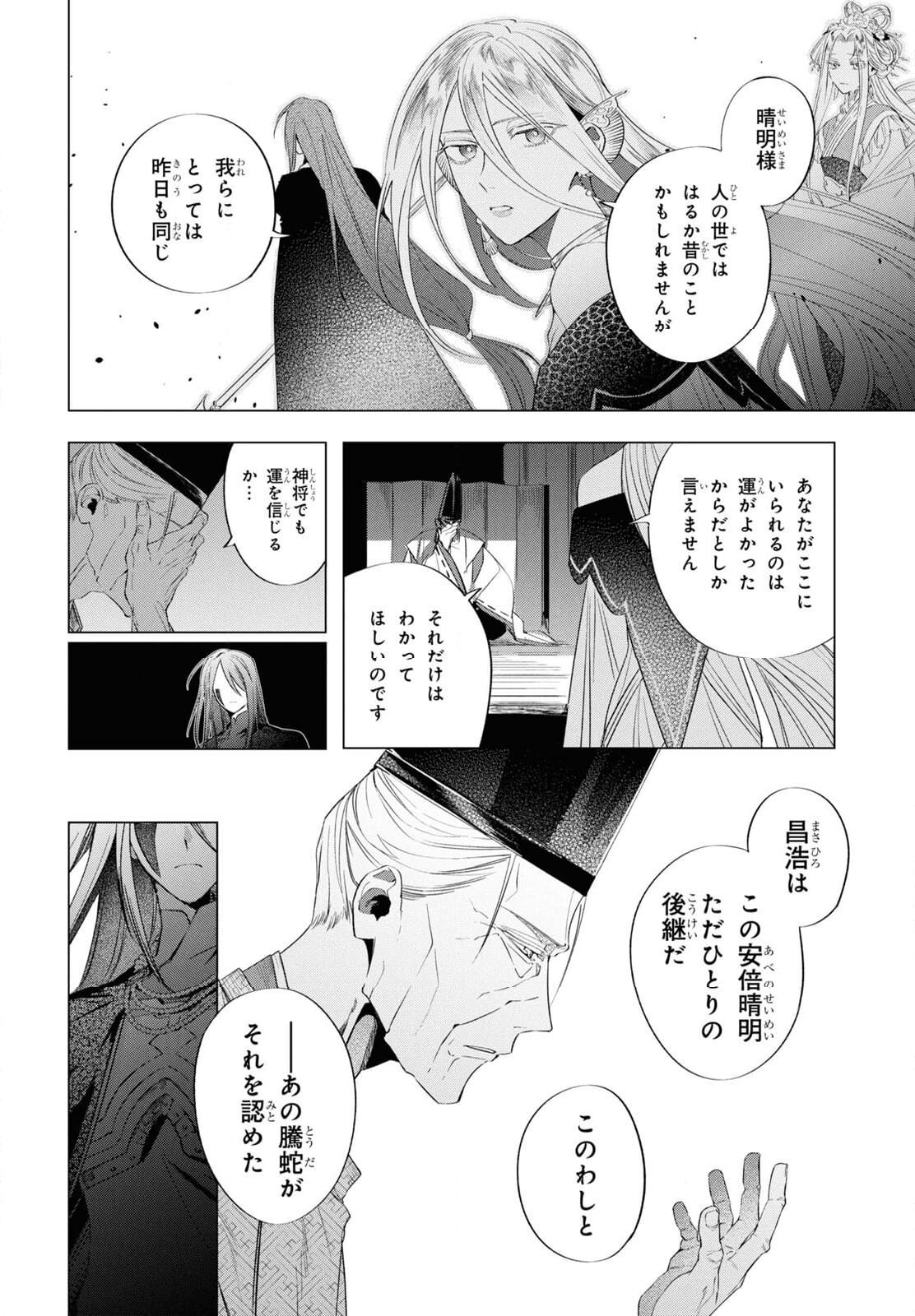 少年陰陽師 - 第14話 - Page 46