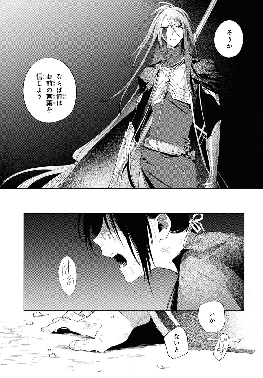 少年陰陽師 - 第14話 - Page 47